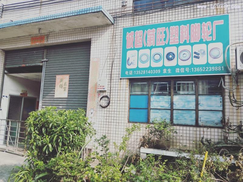 誠(chéng)超（菊旺）塑料廠廠門(mén)口