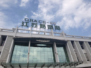 格雷斯：讓企業(yè)先長大、后偉大