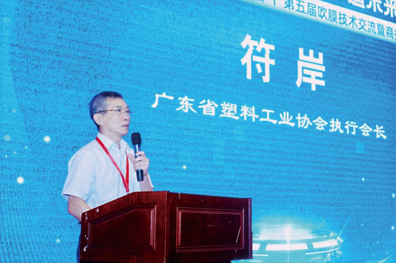 廣東省塑料工業(yè)協(xié)會(huì)執(zhí)行會(huì)長(zhǎng)符岸