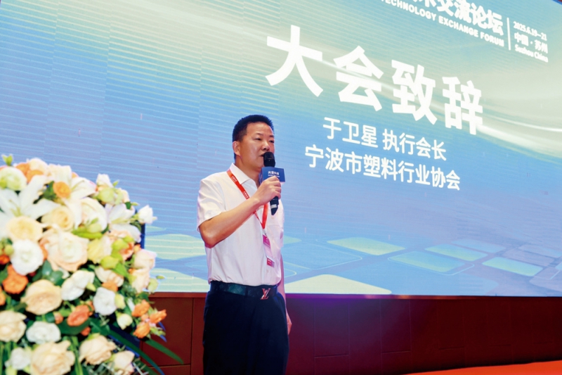 寧波市塑料行業(yè)協(xié)會(huì)執(zhí)行會(huì)長于衛(wèi)星大會(huì)致辭