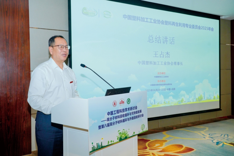 中國塑料加工工業(yè)協(xié)會理事長王占杰